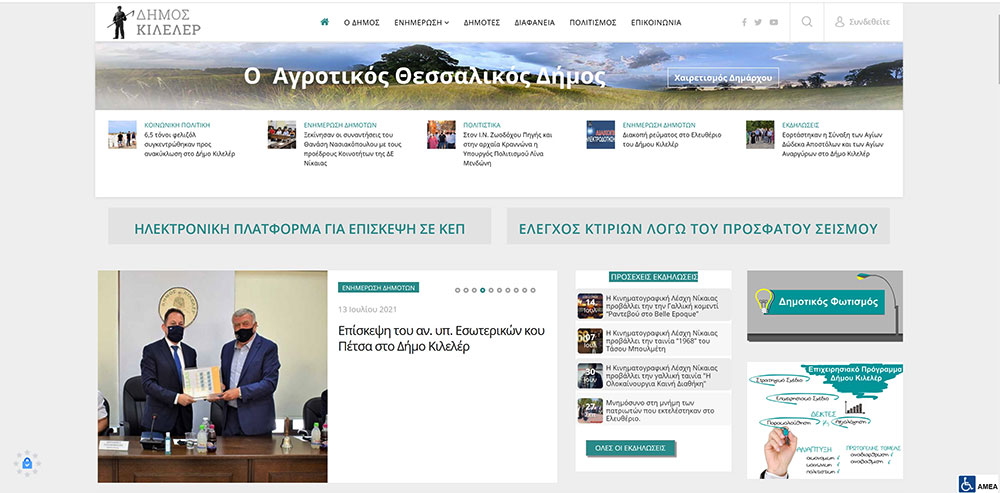 Δήμος Κιλελέρ